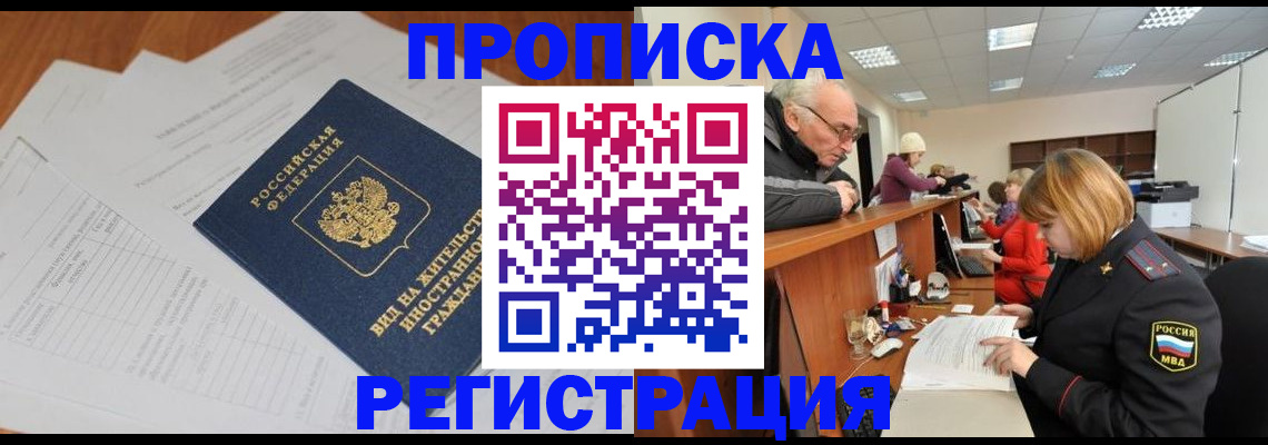 прописка иностранных граждан в Люберцах