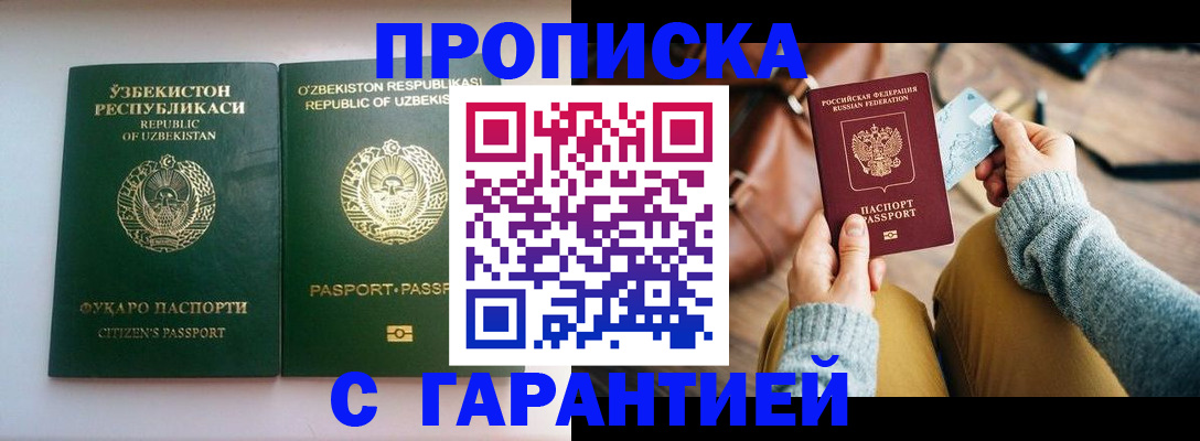 прописка от собственника в Люберцах