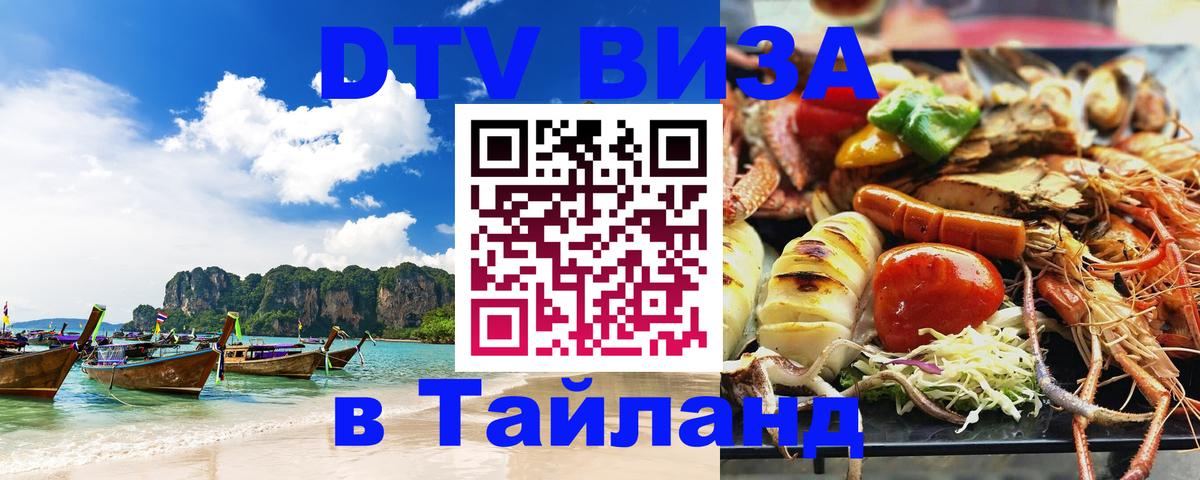 Цены на DTV визу в Таиланд — пакеты услуг, достаточно даже паспорта - 04.10.2025 